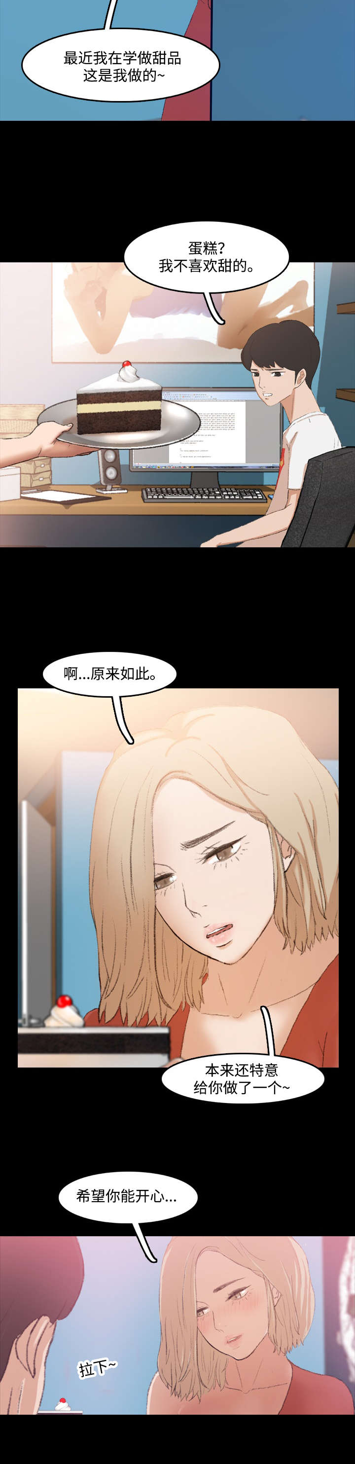 离奇招募漫画,第24章：好吃的5图