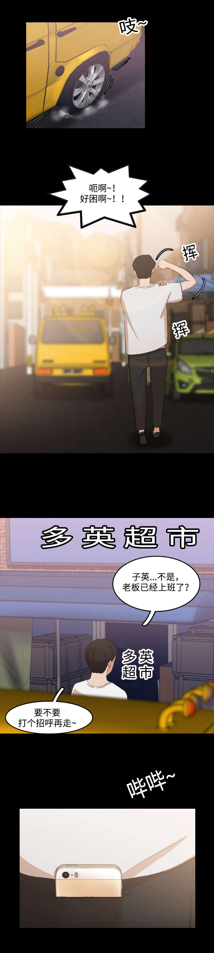 离奇招募漫画,第23章：洗劫4图