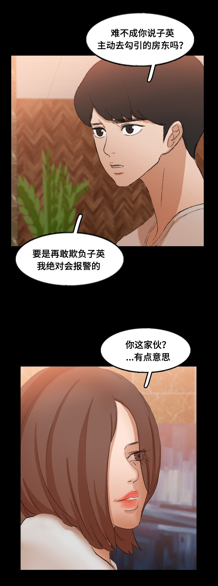 离奇招募漫画,第70章：做了什么3图