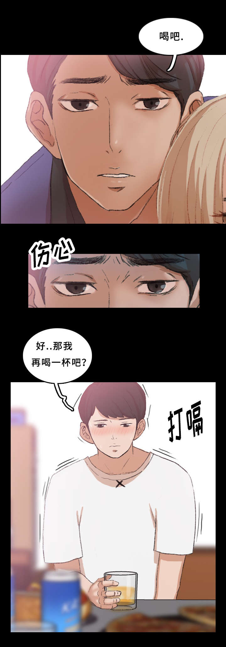 离奇招募漫画,第38章：玩一局4图