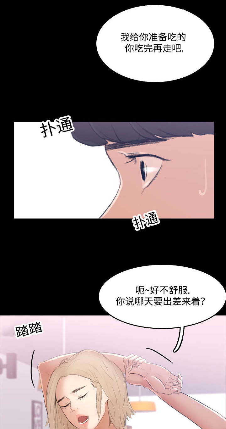 离奇招募漫画,第8章：未央5图