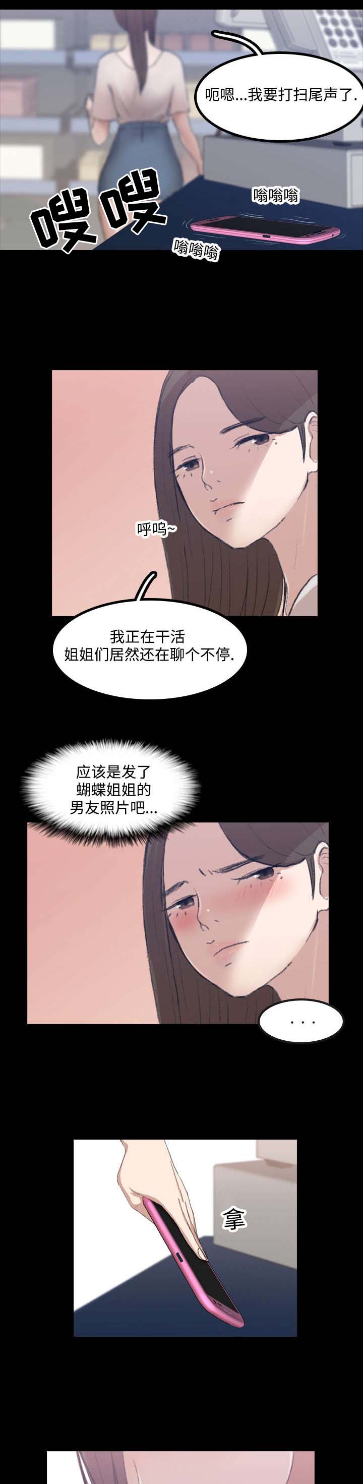 离奇招募漫画,第3章：借用4图