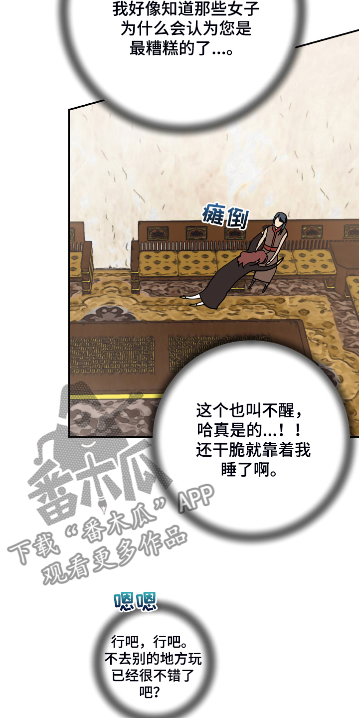 爱的继承人漫画,第24章：保持距离2图