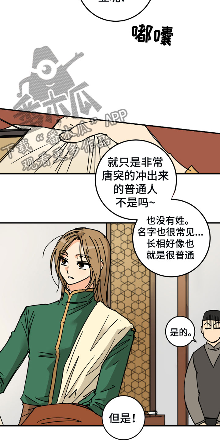 爱的警报器漫画,第5章：传闻4图