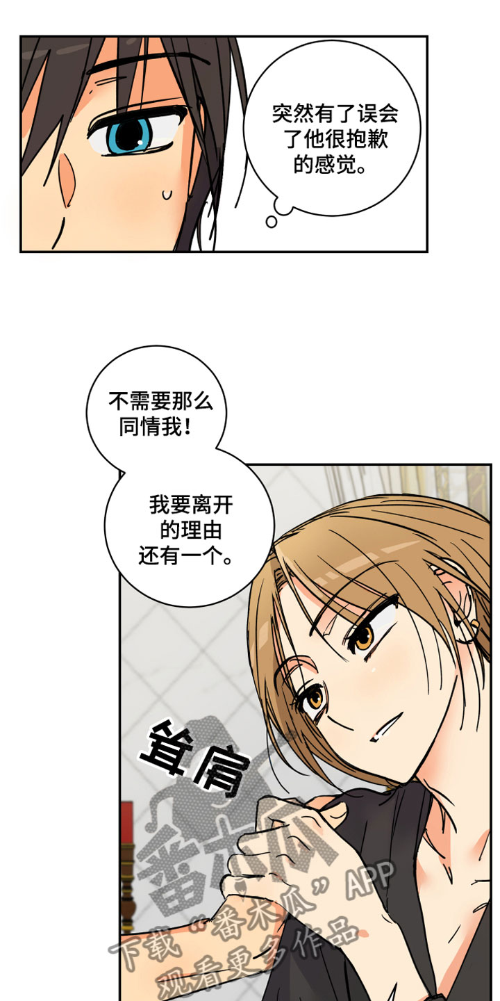 爱的继承人漫画,第11章：传位条件2图