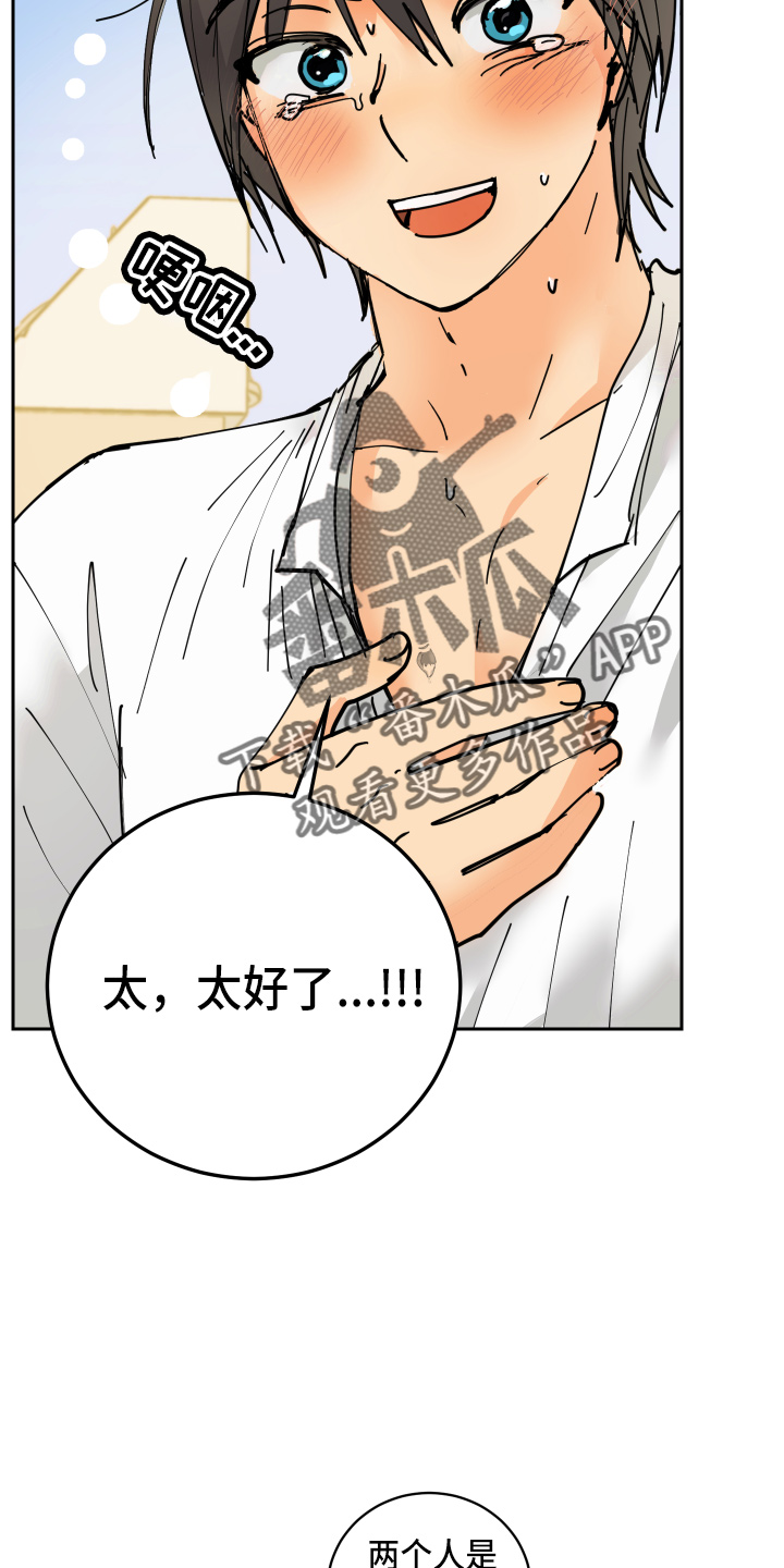 爱的保镖电视剧漫画,第26章：很可爱3图