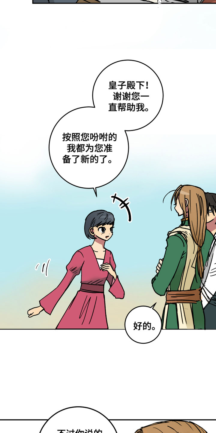 爱的继承人漫画,第3章：坏东西2图