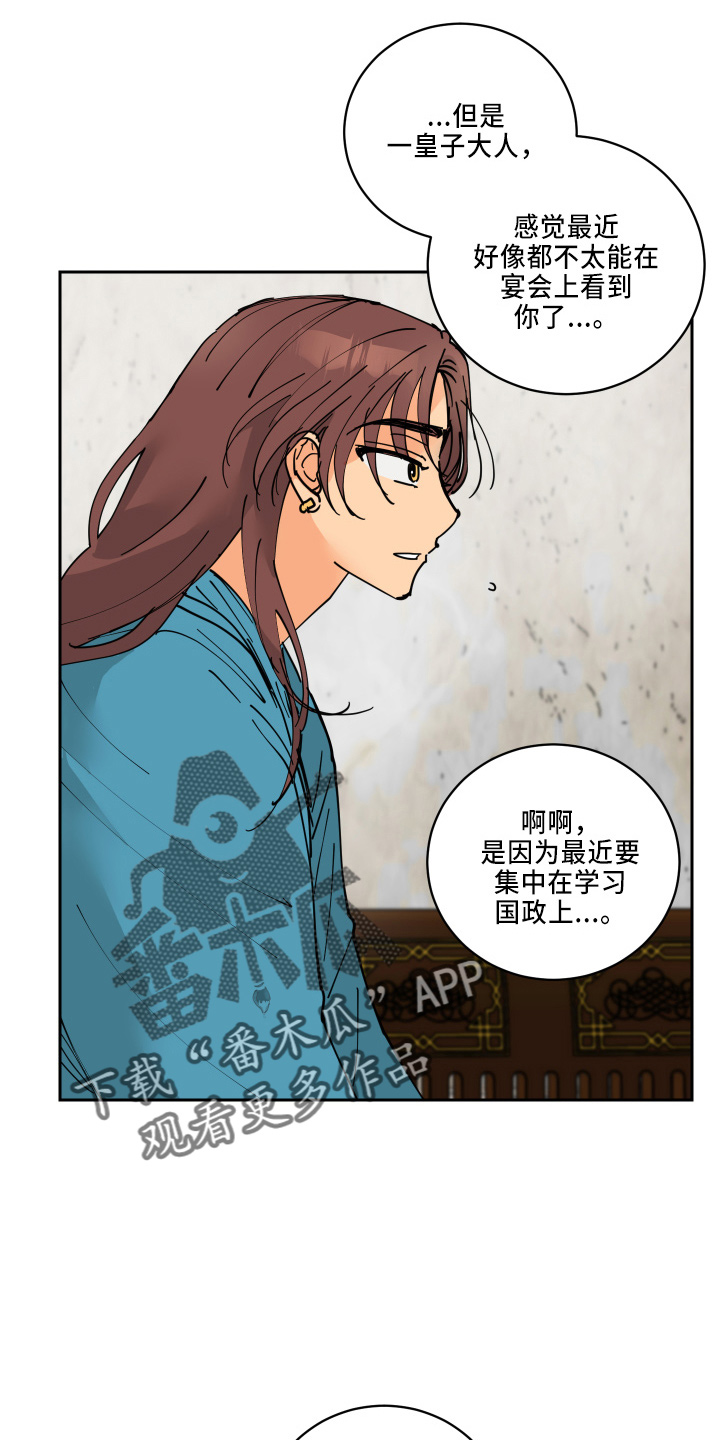亲爱的隐形继承人漫画,第34章：休息2图