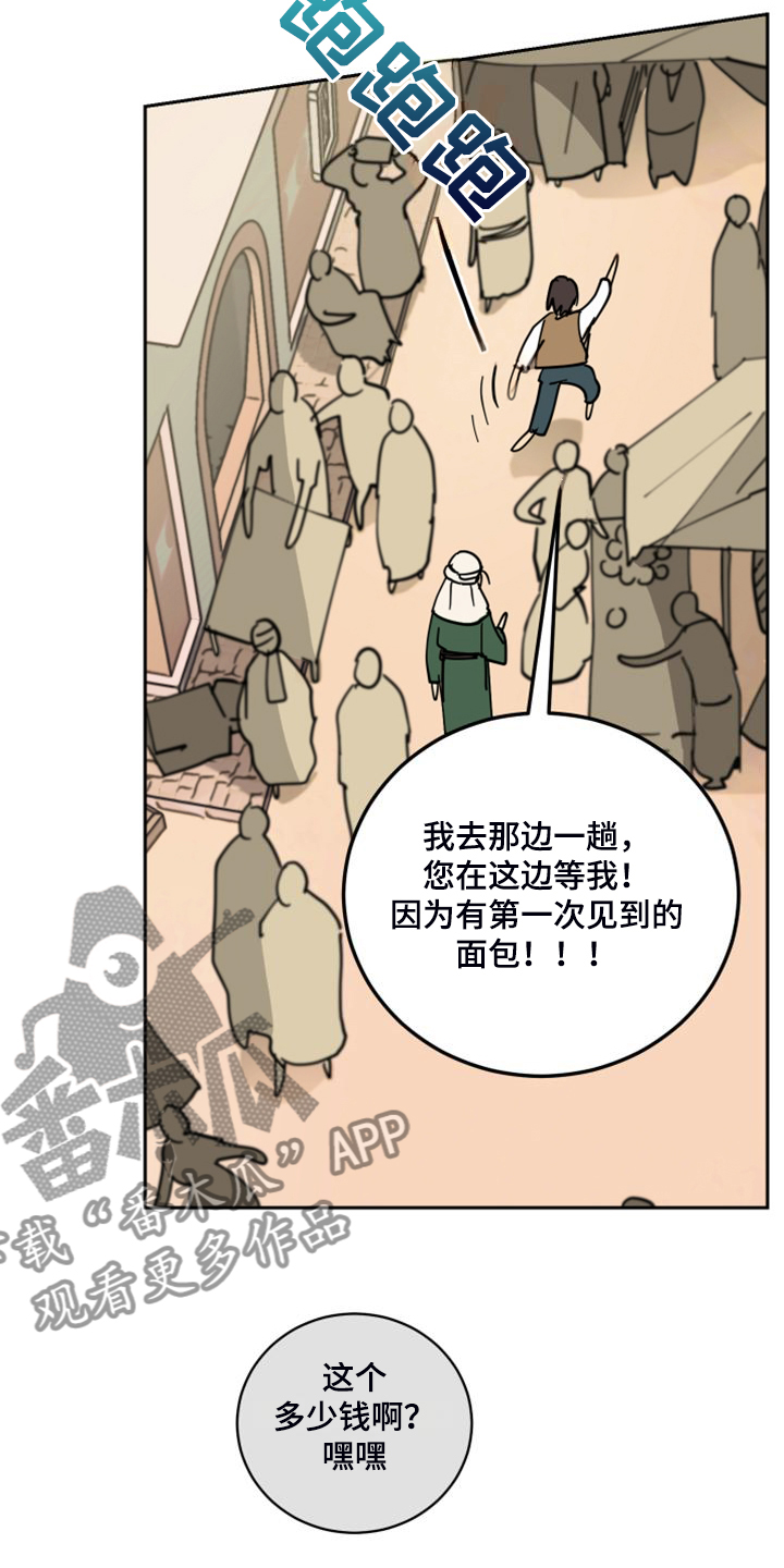 爱的赌注韩剧漫画,第17章：流落街头3图