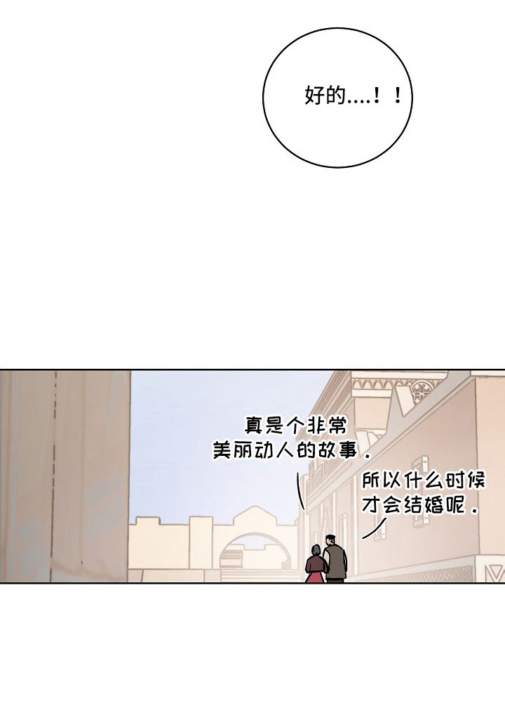 继承者的情人契约:爱住不放百度云漫画,第61章：动人的故事3图
