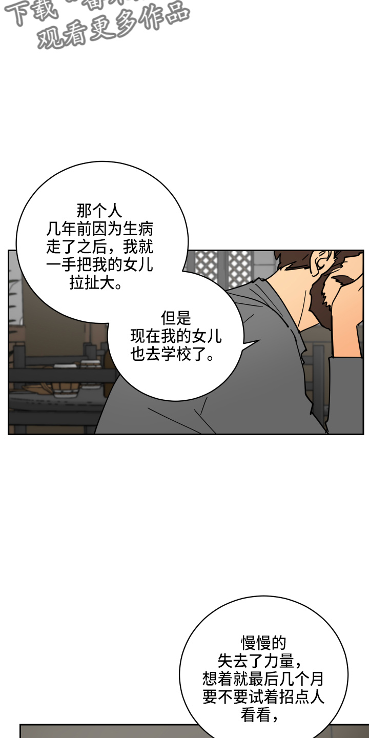 故事爱的继承人漫画,第30章：误会5图