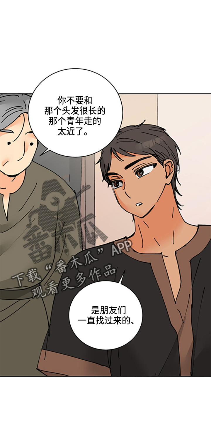 爱的警报器漫画,第33章：各玩各的4图