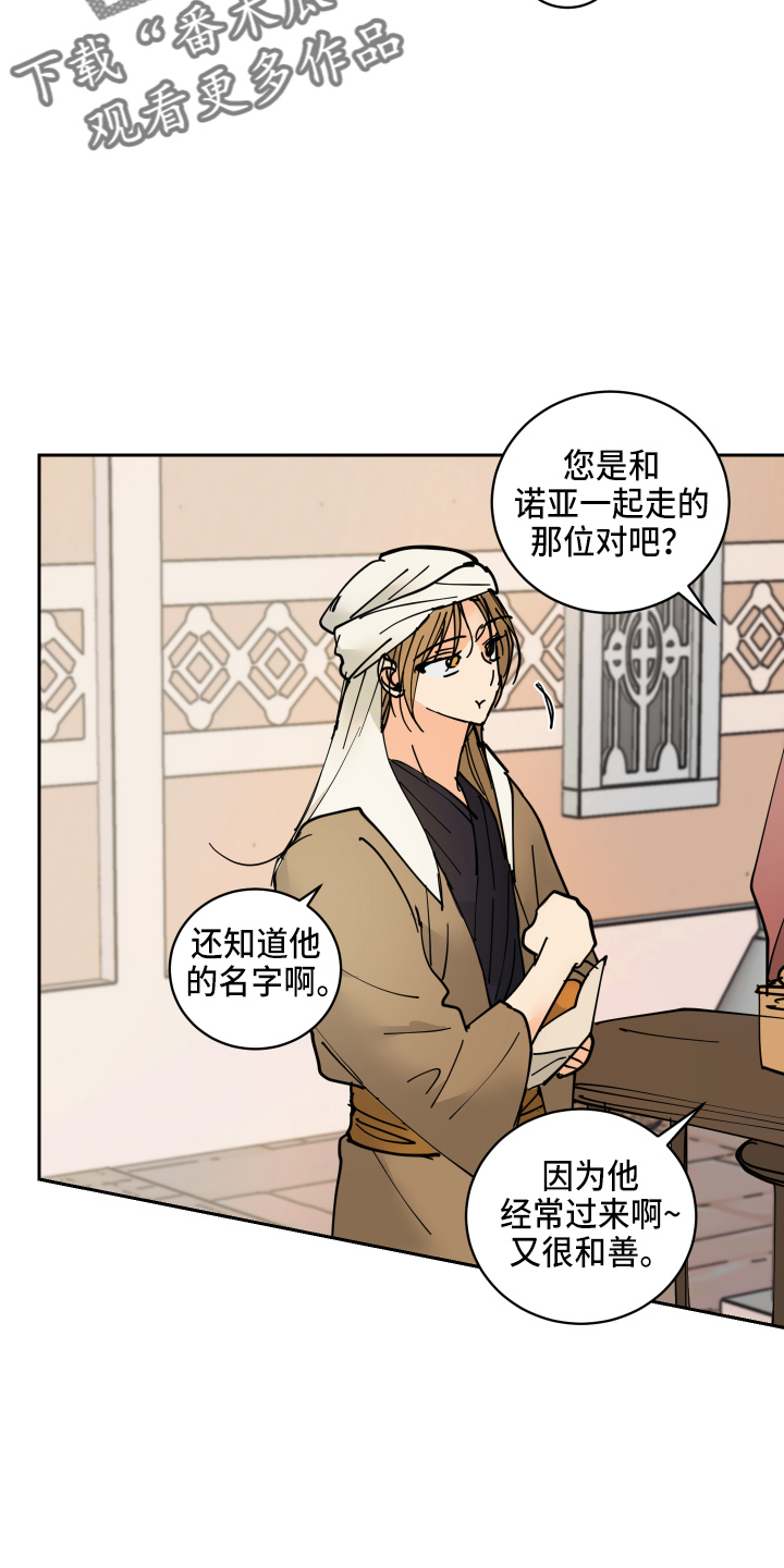 爱的保镖电视剧漫画,第26章：很可爱5图