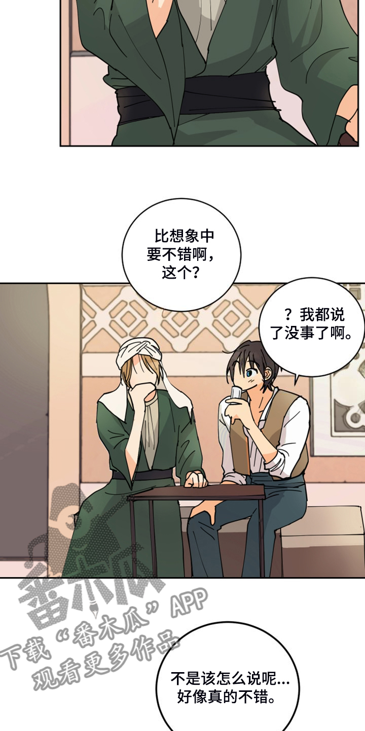 爱的继承人漫画,第18章：不会再丢下你2图