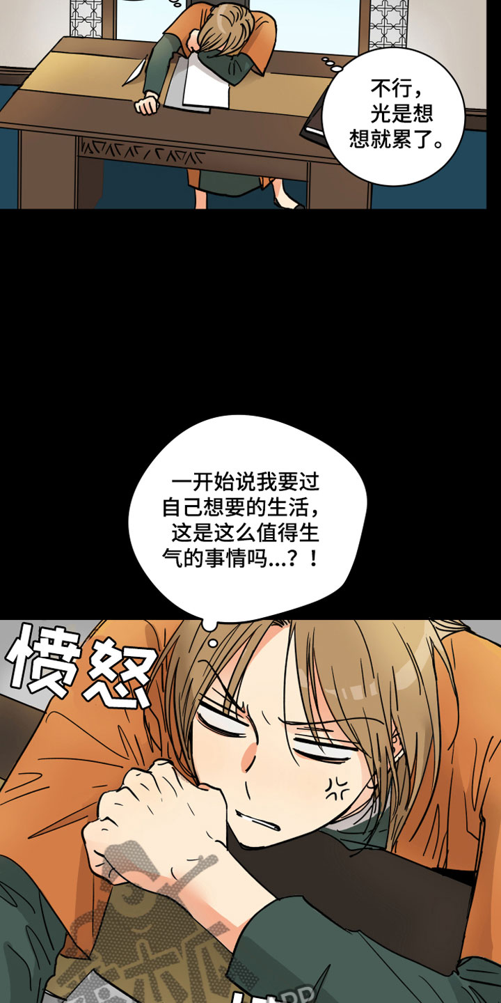 故事爱的继承人漫画,第10章：兄弟5图