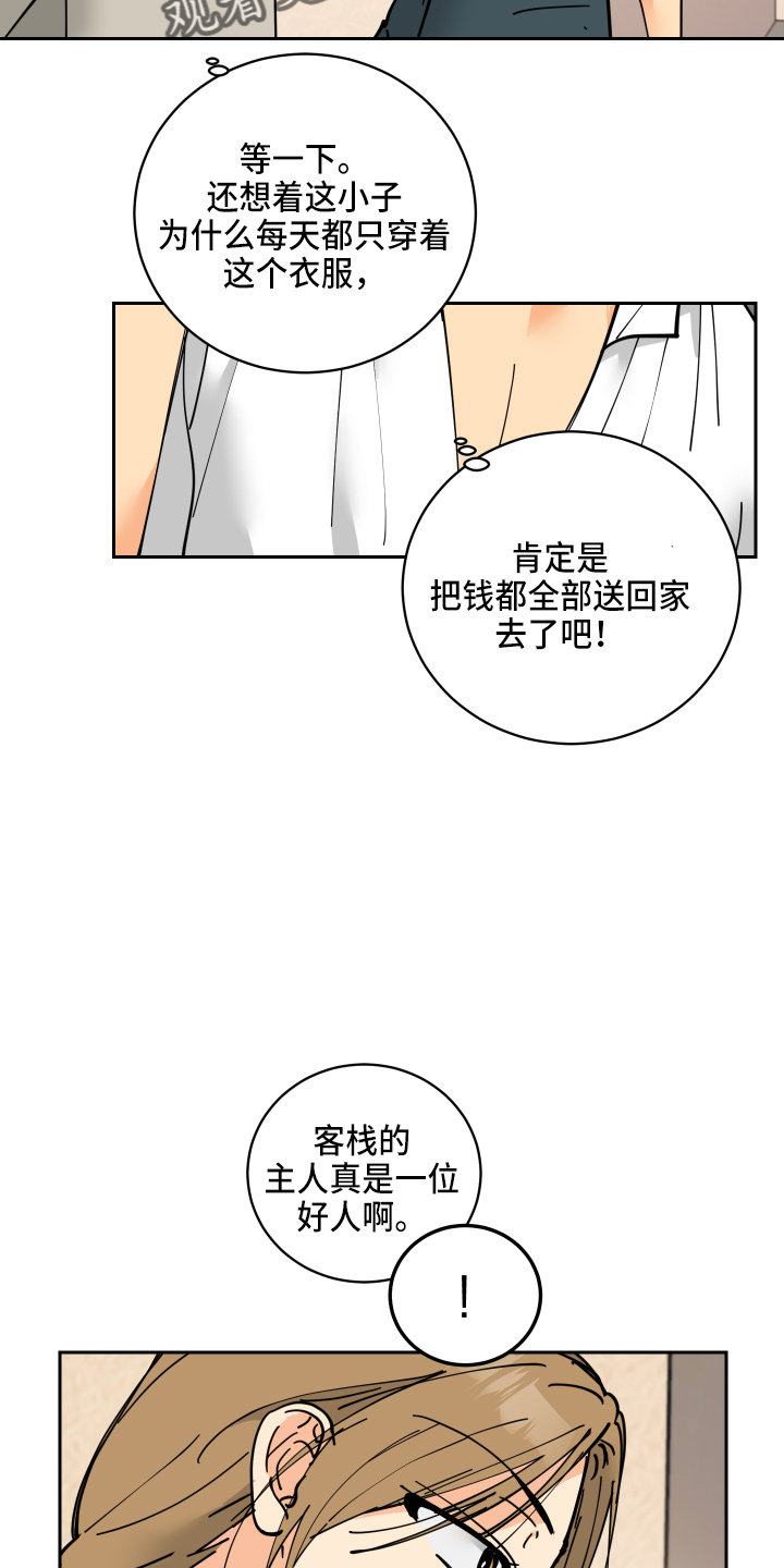 故事爱的继承人漫画,第29章：零花钱2图