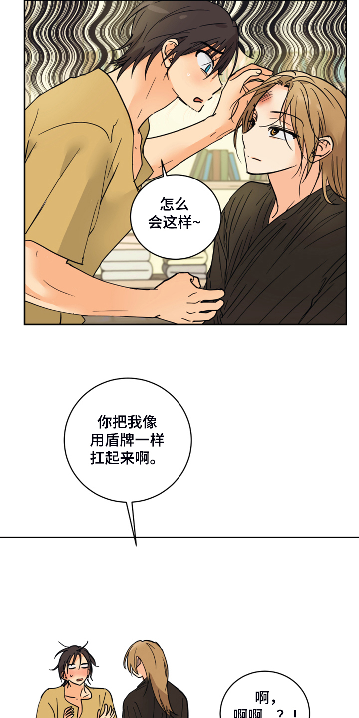 爱的继承人漫画,第15章：触目惊心2图