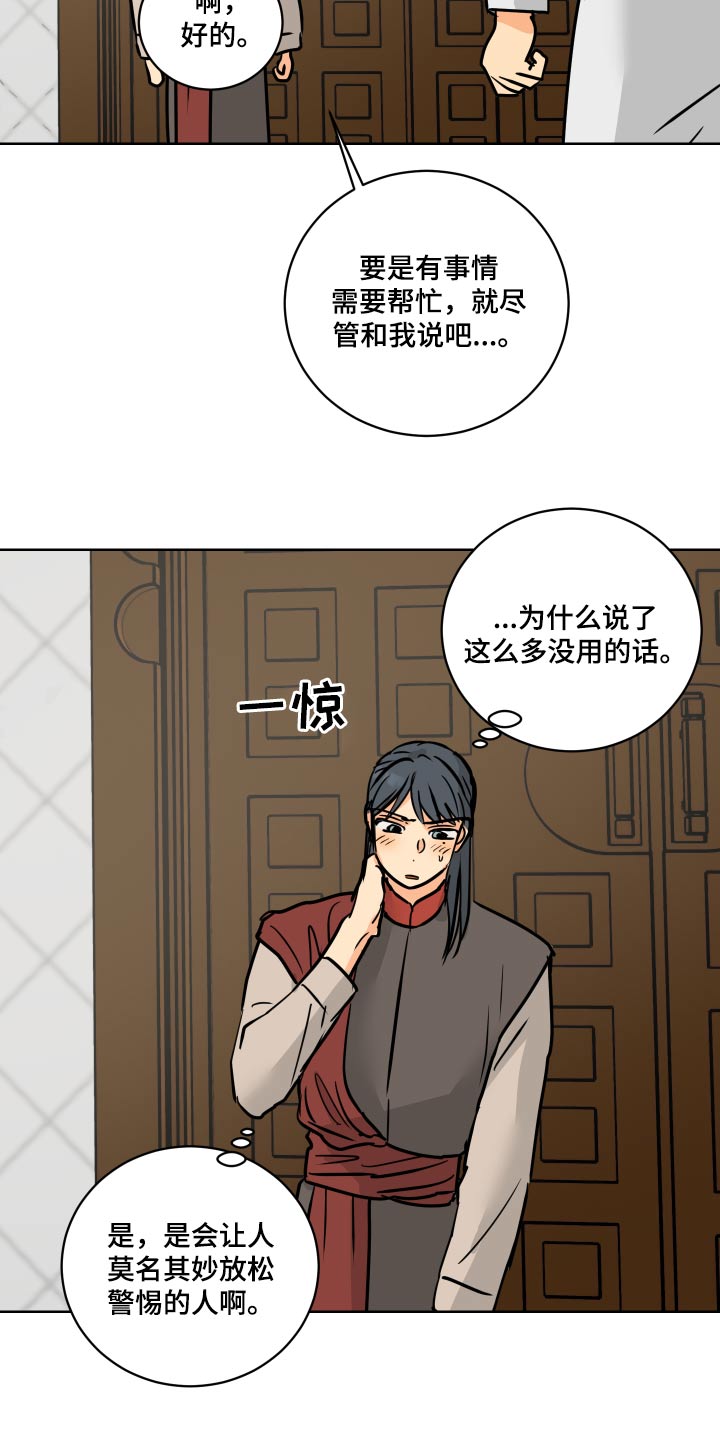 故事爱的继承人漫画,第67章：【第二季】请假5图