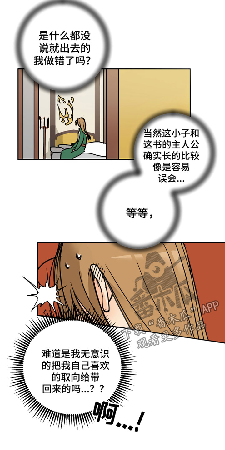 爱的继承人漫画,第7章：主动出击3图