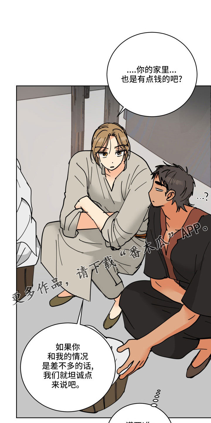 亲爱的隐形继承人漫画,第41章：坦诚点2图