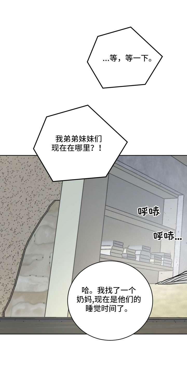 爱的相对论电视剧漫画,第59章：没有眼光4图