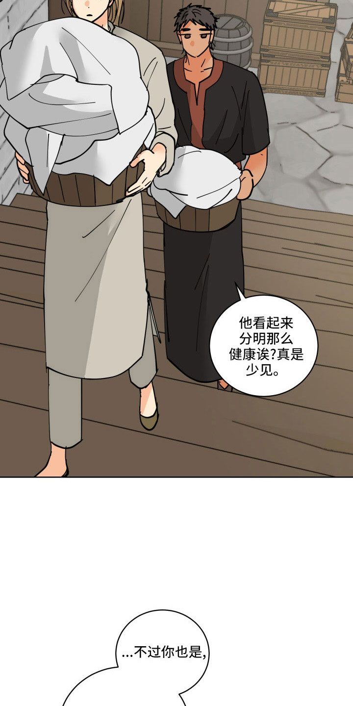 爱的继承人漫画,第41章：坦诚点3图