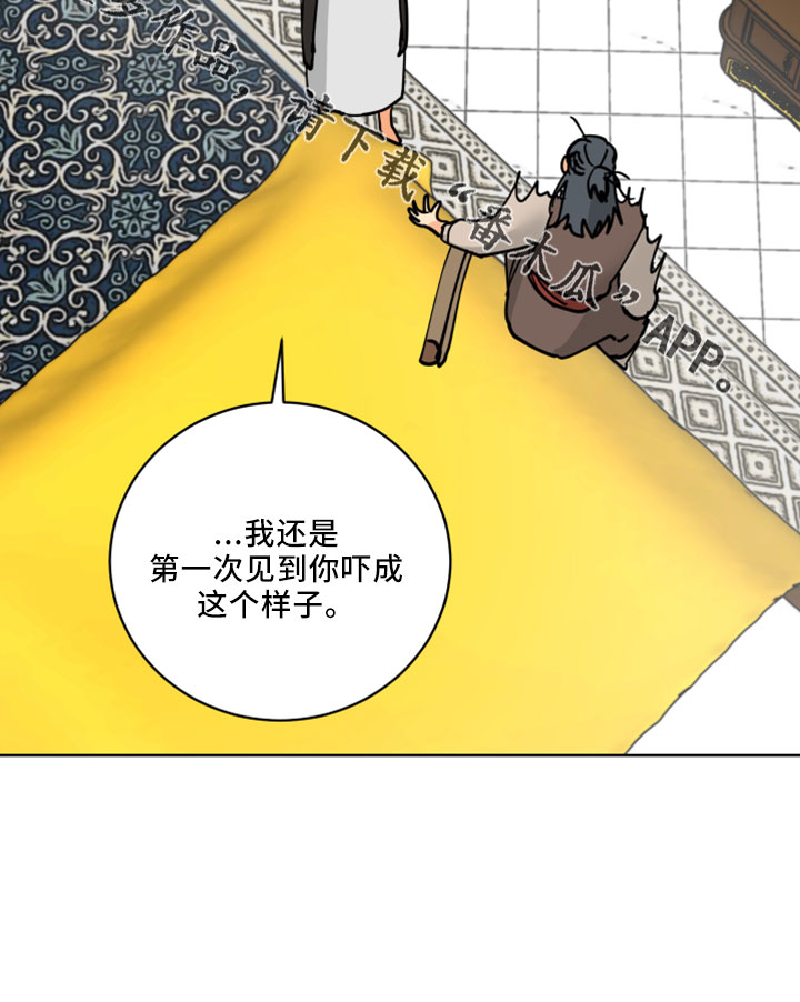 爱的警报器漫画,第37章：吓人5图