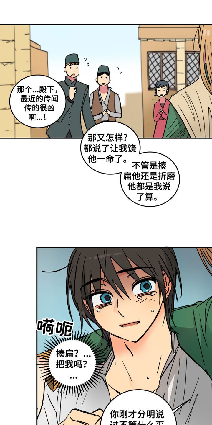 爱的继承人漫画,第3章：坏东西1图