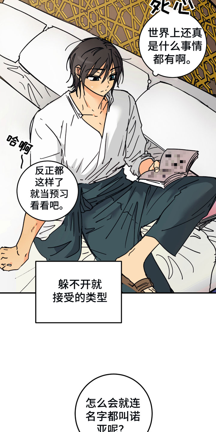 爱的警报器漫画,第5章：传闻3图