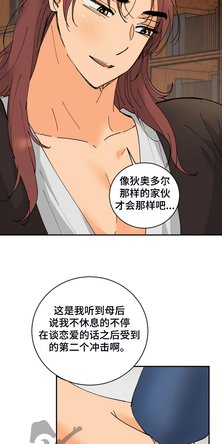 爱的继承人漫画,第24章：保持距离1图