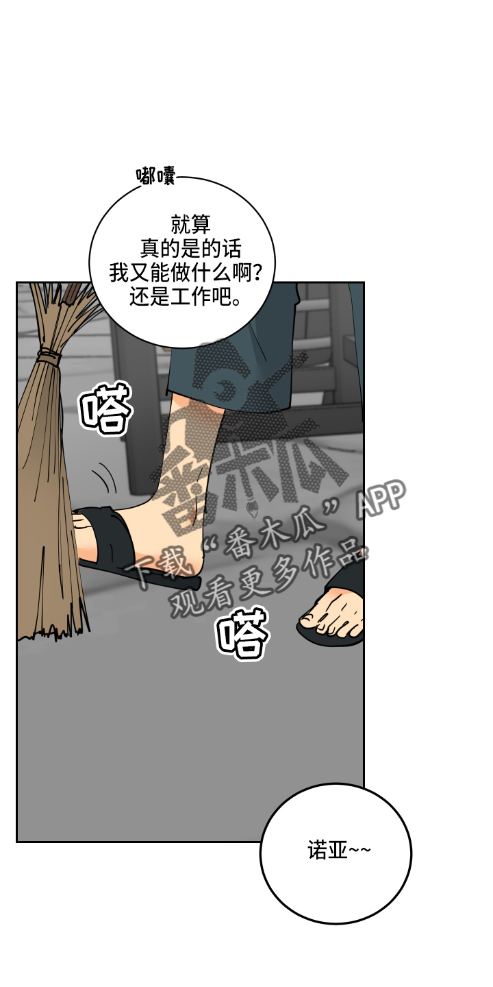 故事爱的继承人漫画,第30章：误会3图