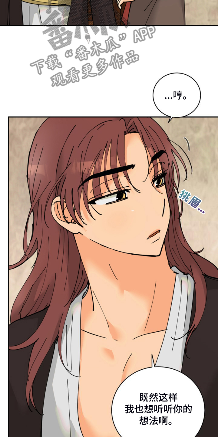 爱的保镖电视剧漫画,第23章：皇子的竞争4图