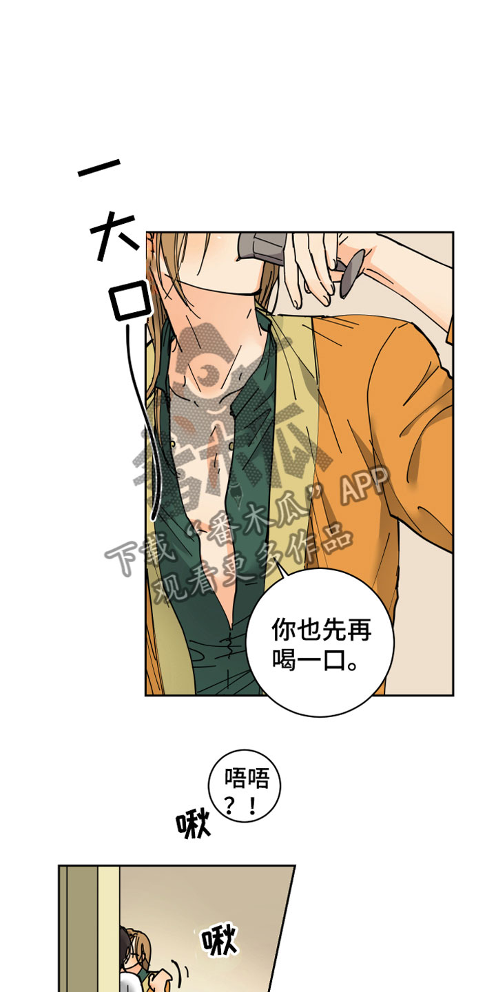 爱的继承人漫画,第14章：醉了5图