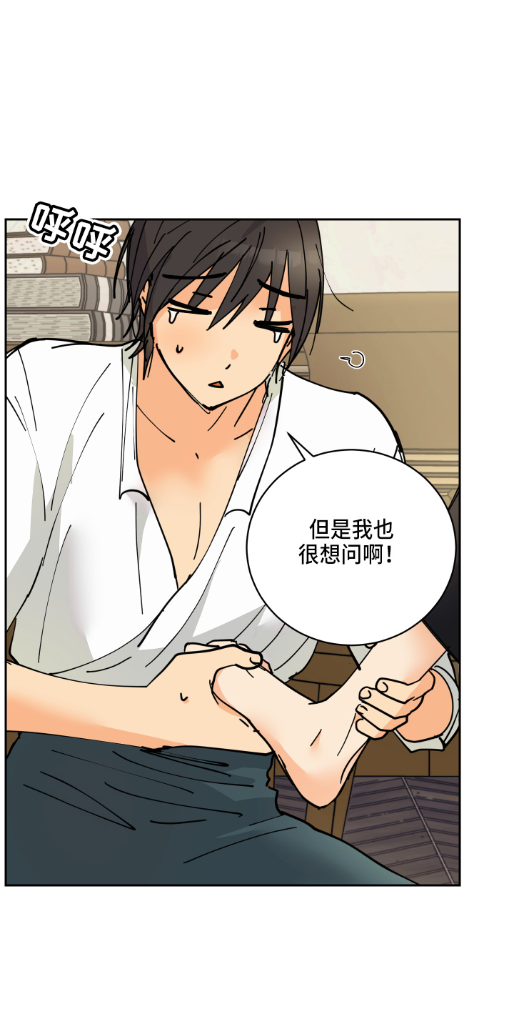 爱的继承者漫画,第25章：对不起5图