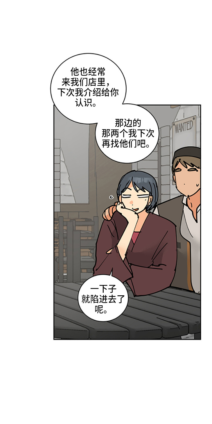 爱的警报器漫画,第33章：各玩各的2图