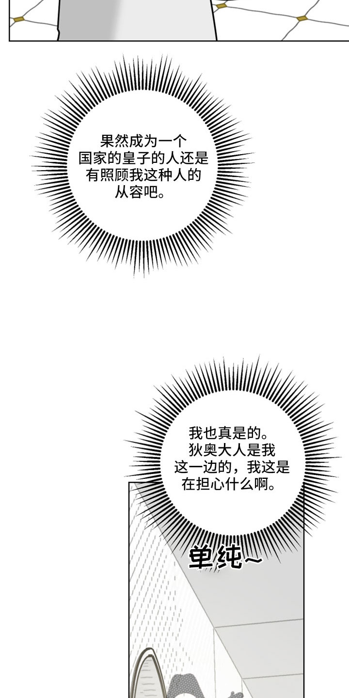 继承者的情人契约:爱住不放百度云漫画,第62章：【第二季】很慈祥的人2图