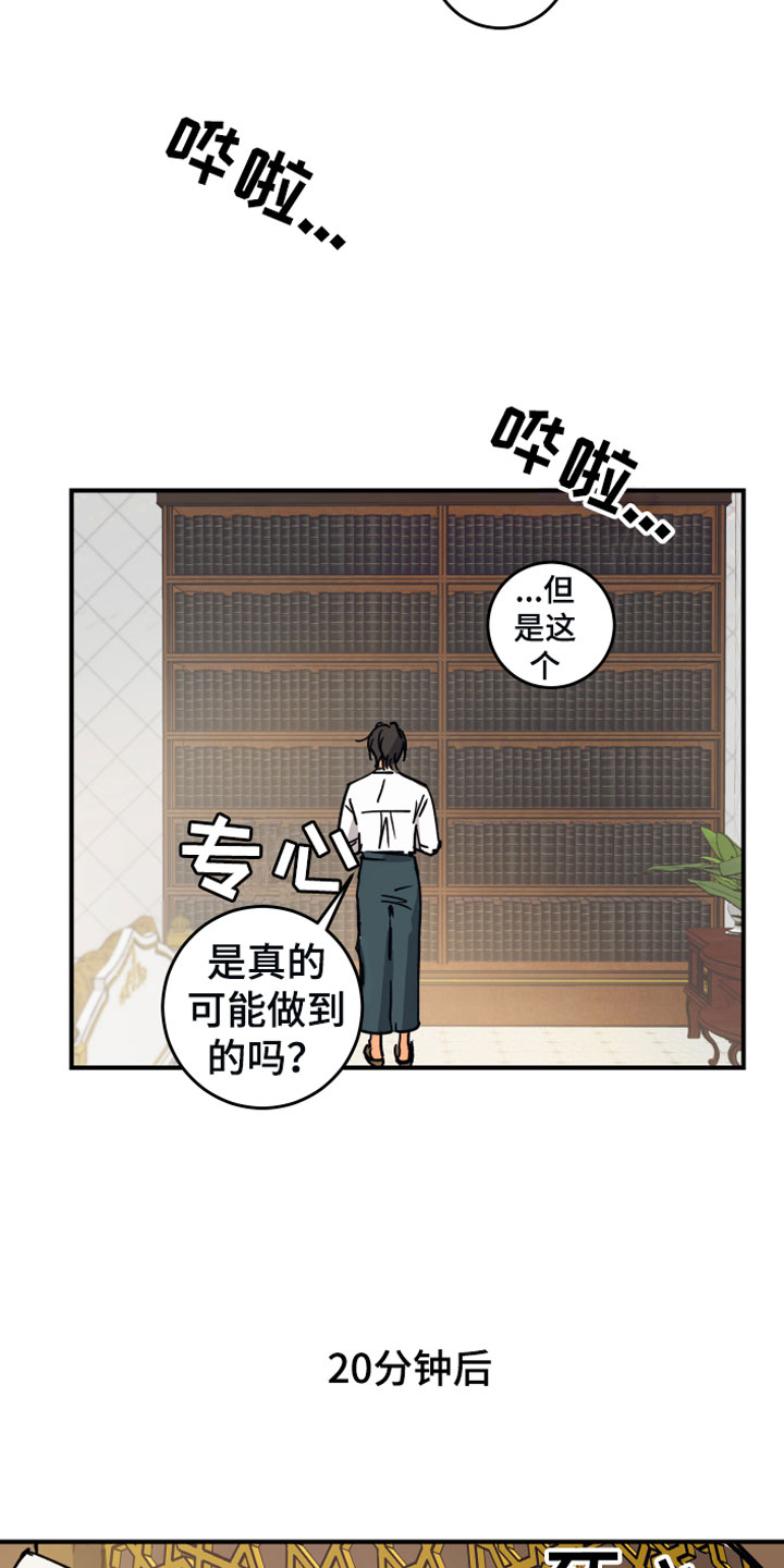 爱的警报器漫画,第5章：传闻2图