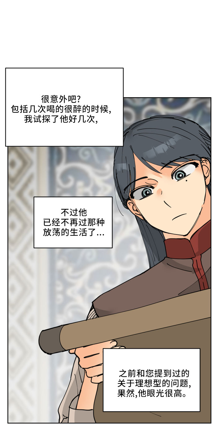 爱的警报器漫画,第37章：吓人5图