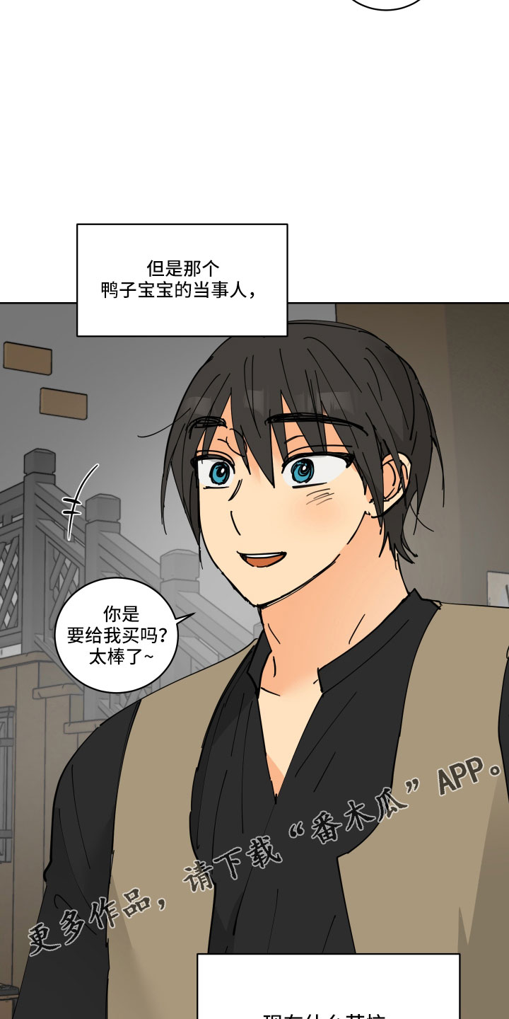 爱的力量漫画,第45章：鸭子宝宝4图