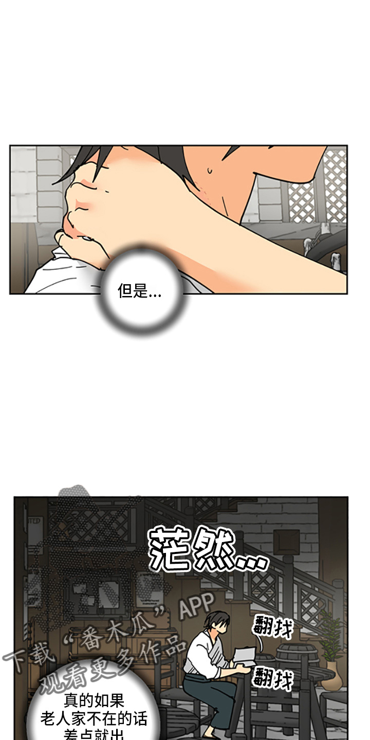 爱的力量漫画,第33章：各玩各的3图