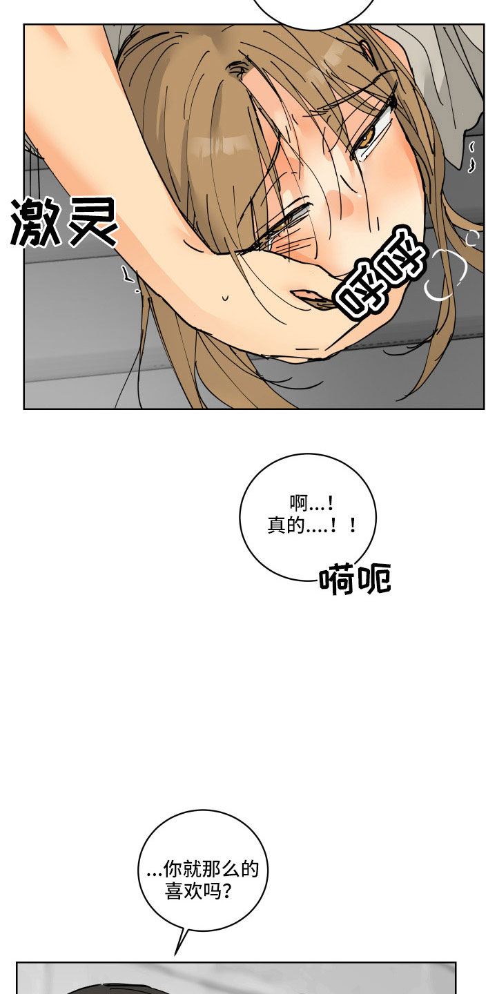 故事爱的继承人漫画,第44章：真心喜欢1图