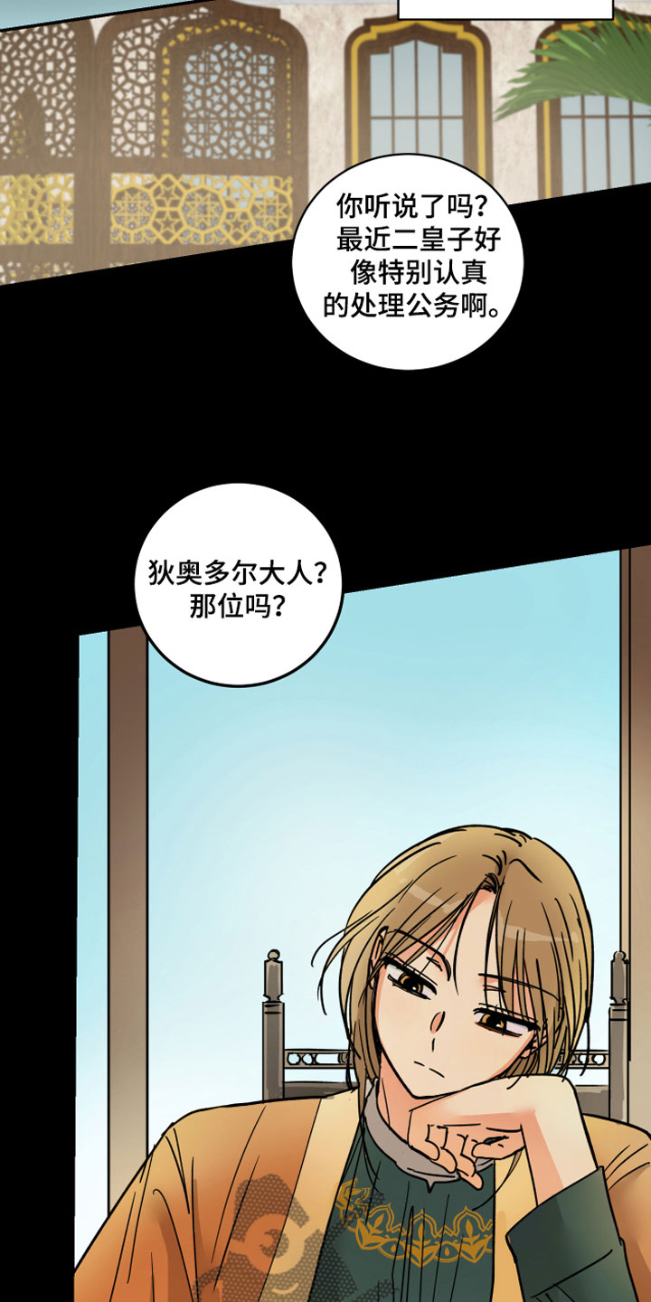 故事爱的继承人漫画,第10章：兄弟3图