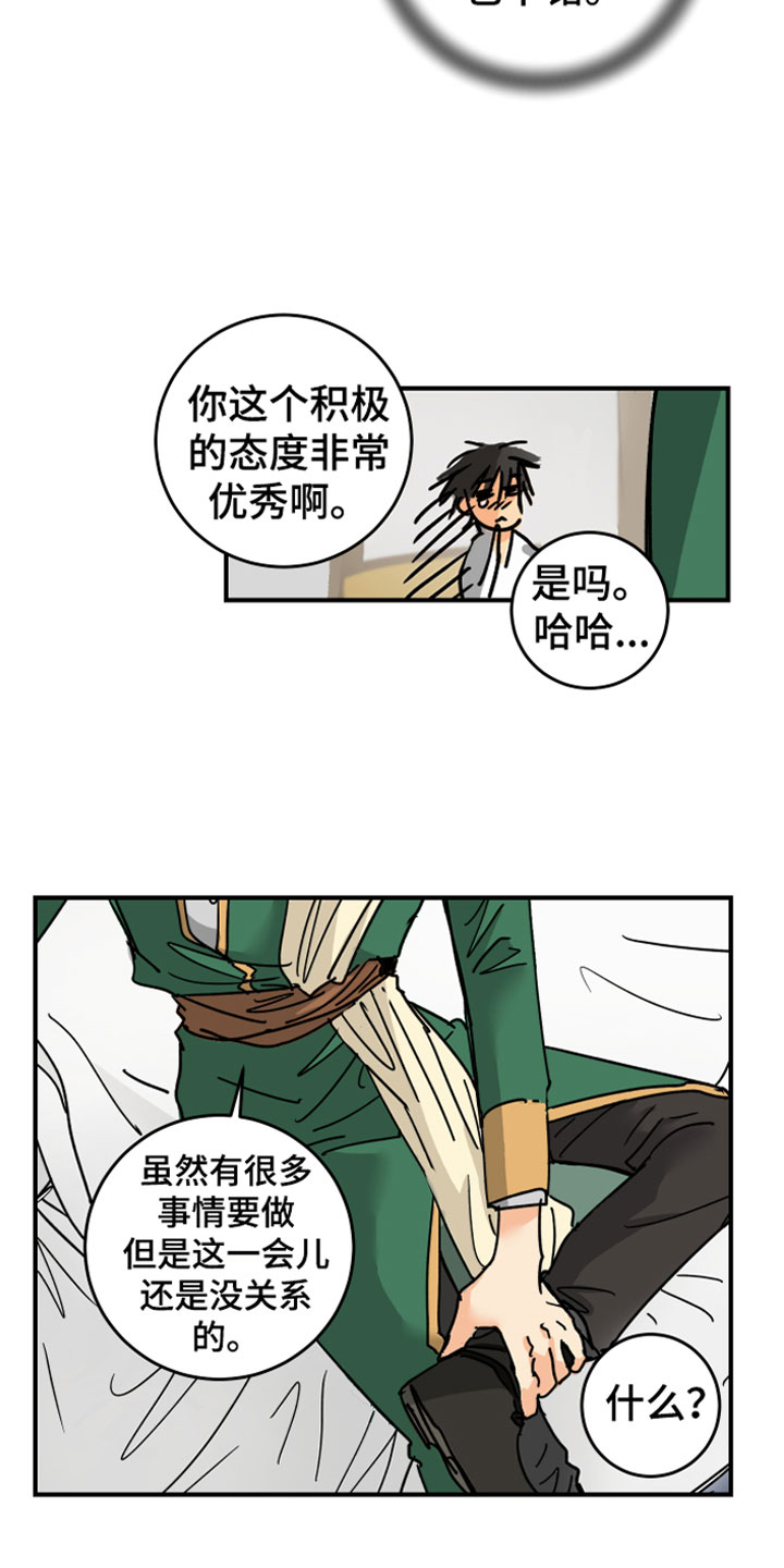 爱的继承人漫画,第7章：主动出击1图