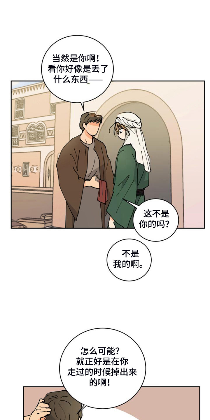 爱的赌注韩剧漫画,第17章：流落街头3图