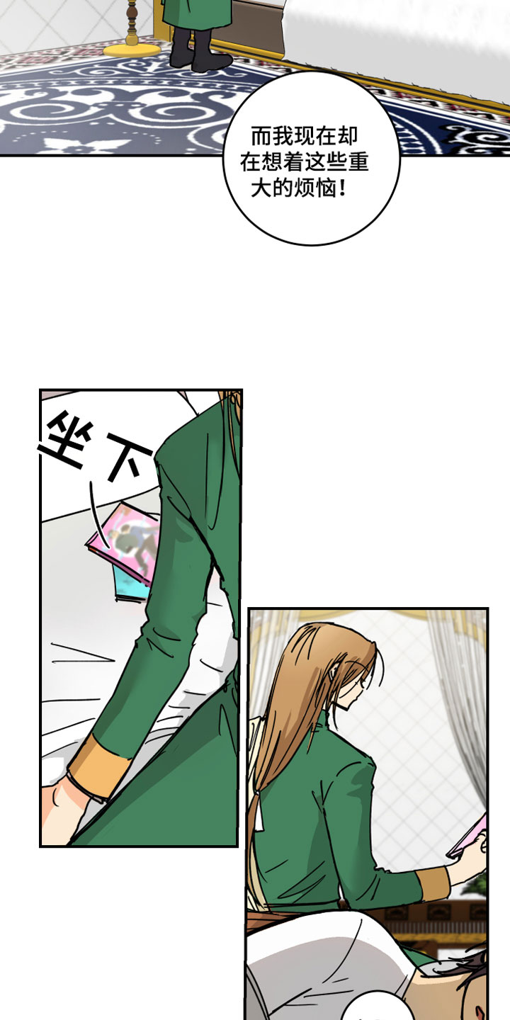 故事爱的继承人漫画,第6章：烦恼2图