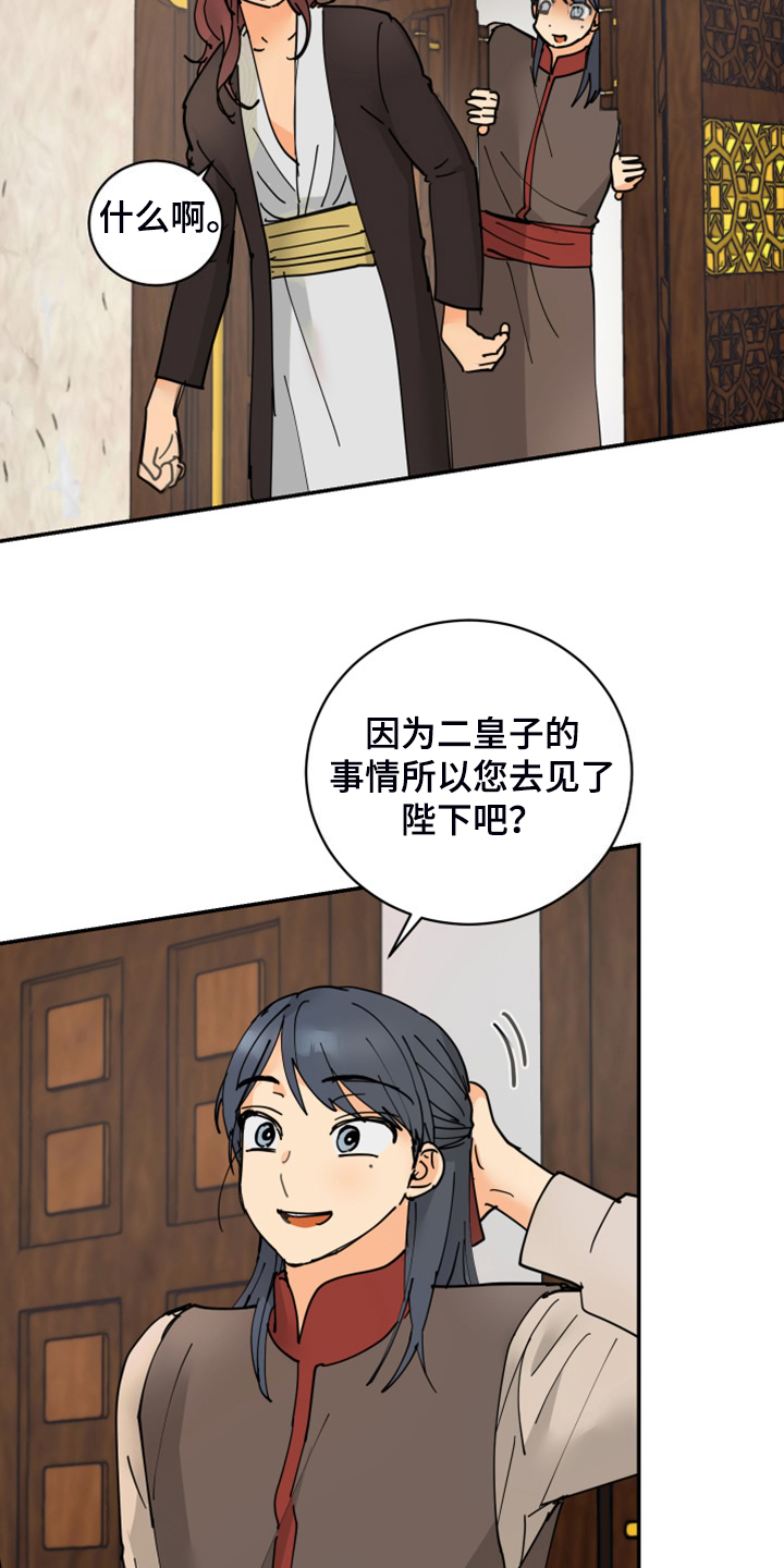 爱的保镖电视剧漫画,第23章：皇子的竞争2图