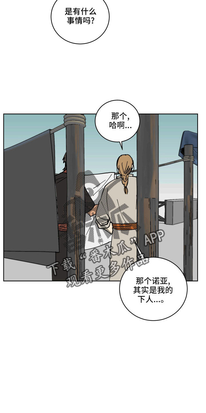 亲爱的隐形继承人漫画,第41章：坦诚点5图