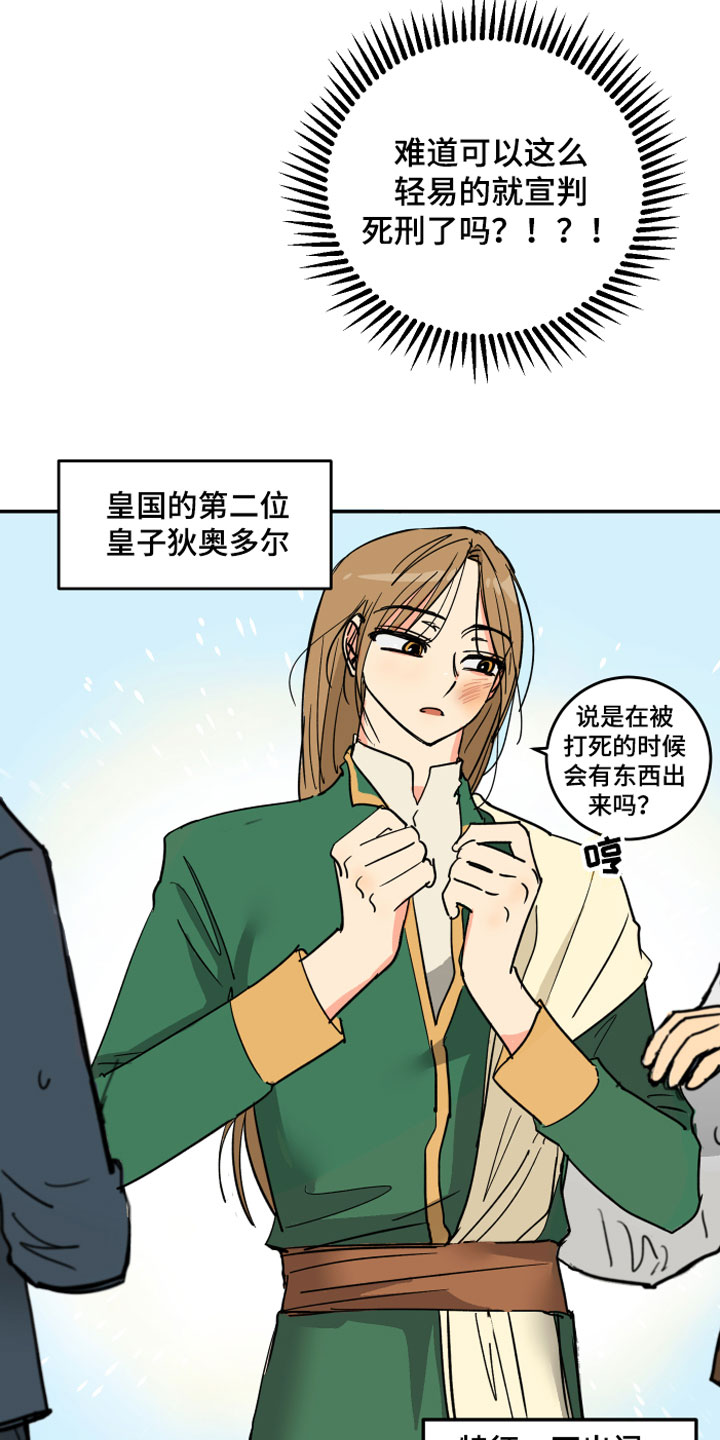 爱的继承人漫画,第2章：皇子殿下5图