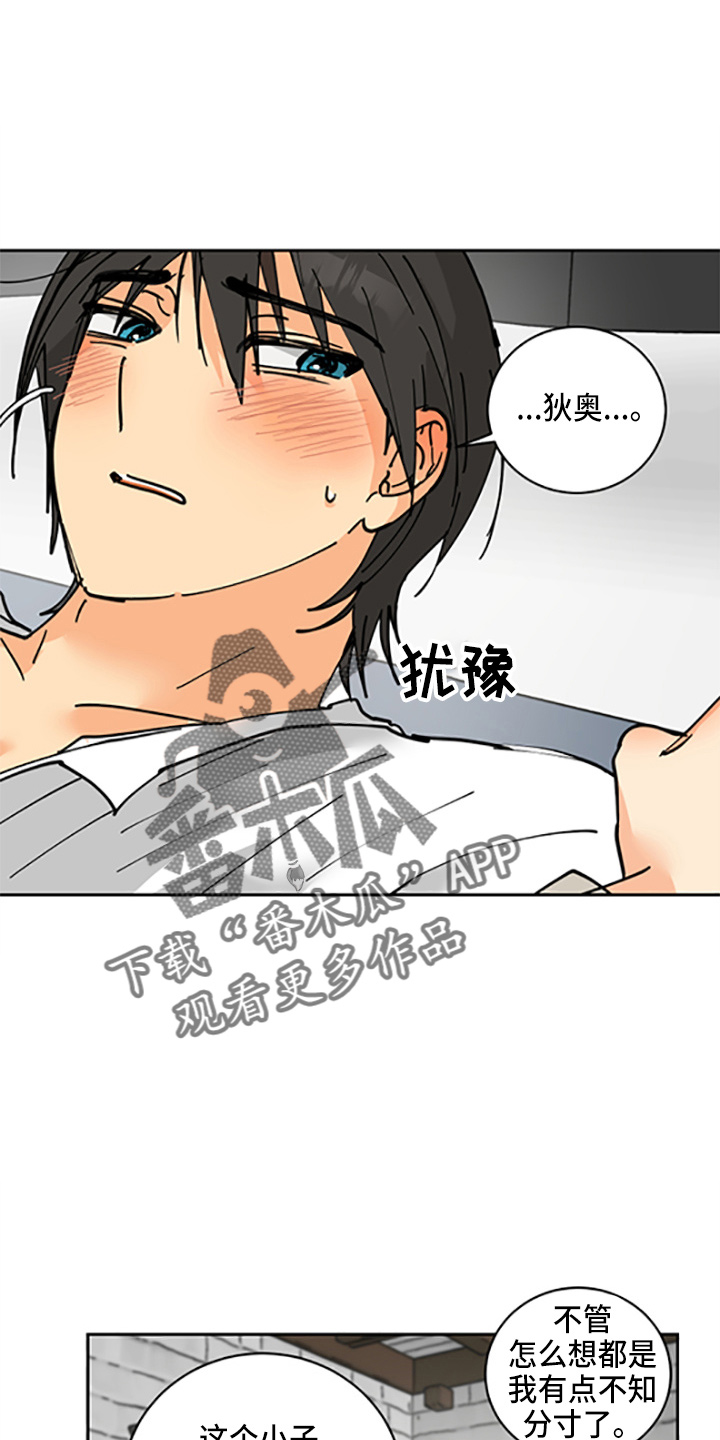 爱的保镖电视剧漫画,第31章：少爷1图