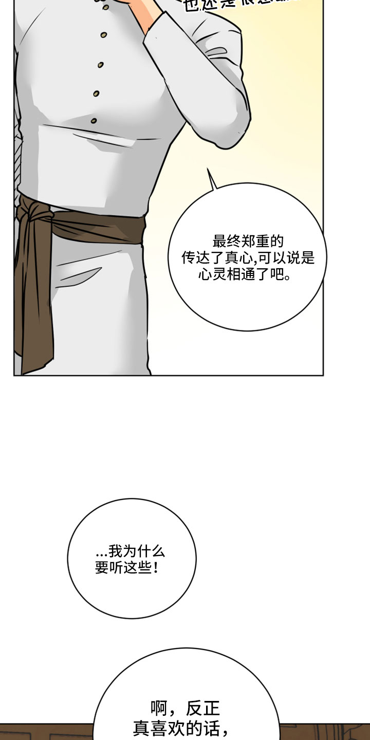 爱的力量漫画,第65章：【第二季】噎住了2图